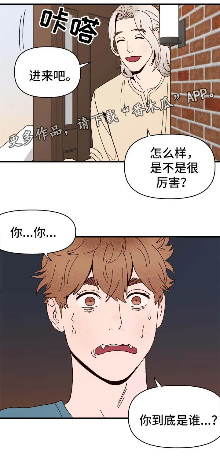 爱宠攻略你的主人漫画漫画,第33章：狗神16图