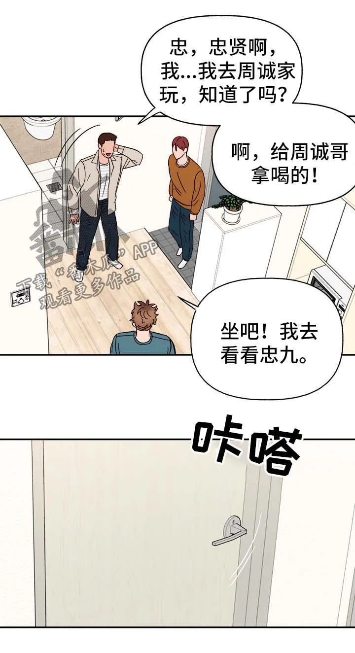 爱宠攻略你的主人漫画漫画,第42章：不对劲8图