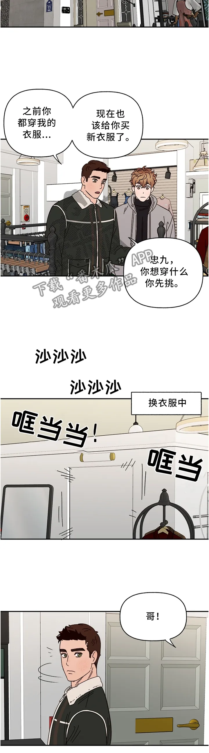 爱宠攻略你的主人漫画漫画,第68章：正式约会5图