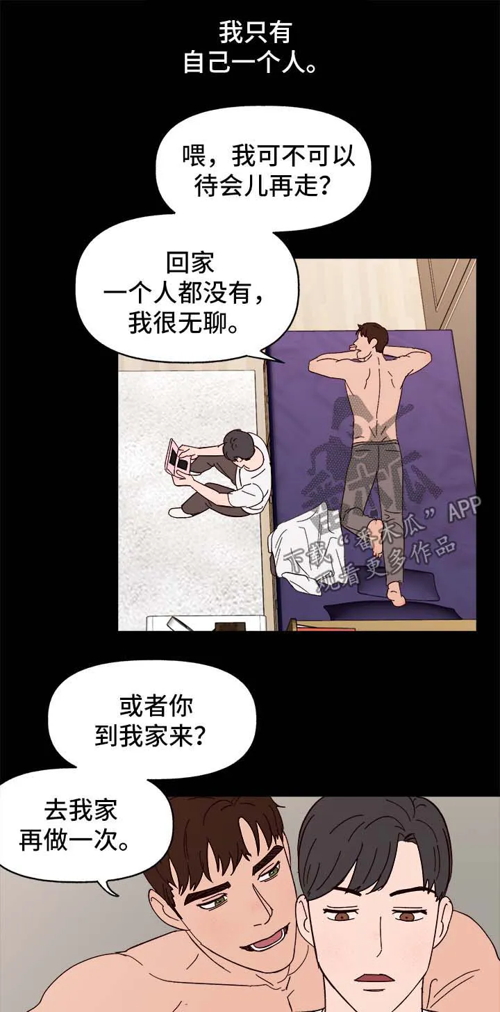 爱宠攻略漫画从哪看漫画,第38章：中秋节8图