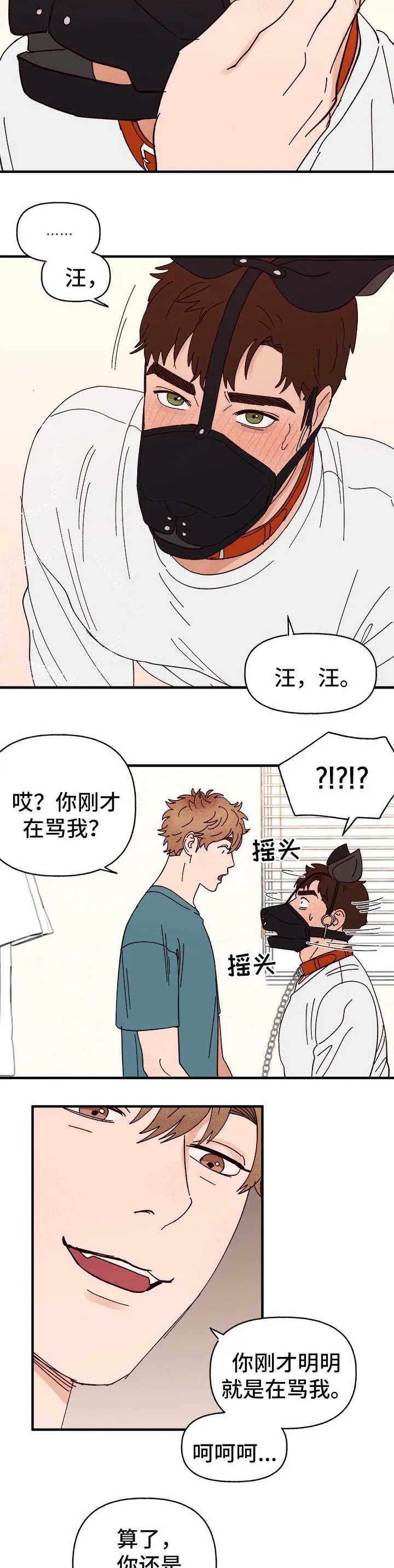 爱宠攻略你的主人漫画漫画,第29章：我是谁?8图