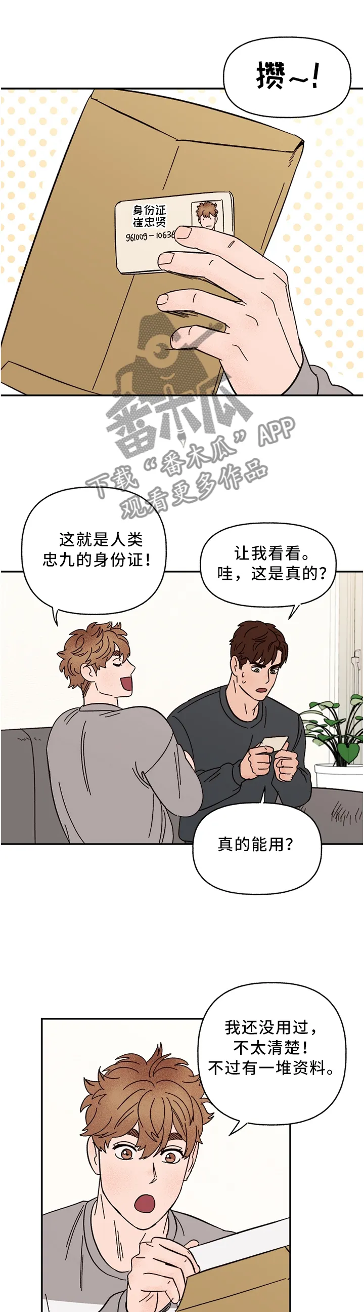 爱宠攻略你的主人漫画漫画,第68章：正式约会1图