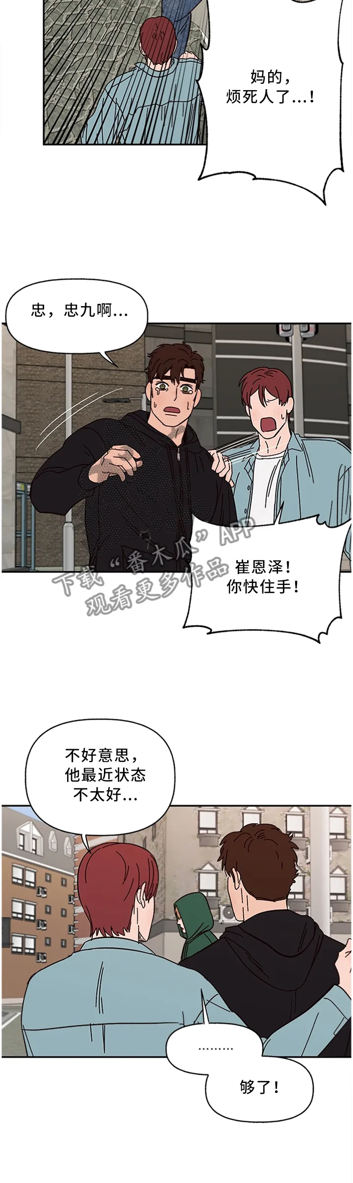 爱宠攻略漫画从哪看漫画,第58章：我不信4图