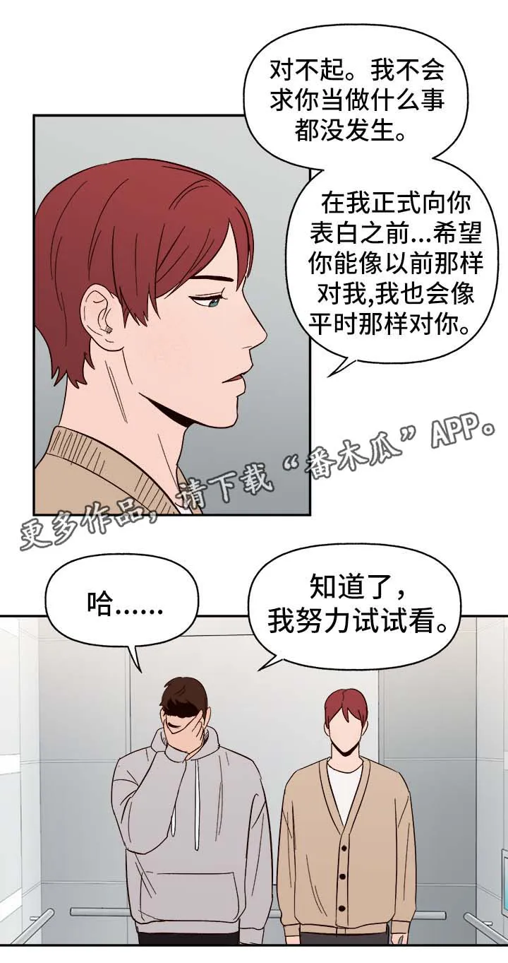 爱宠攻略漫画从哪看漫画,第36章：浮想联翩4图