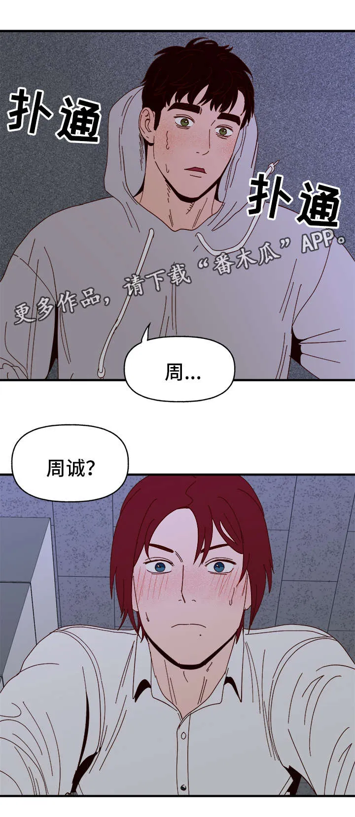 爱宠攻略你的主人漫画漫画,第24章：告白7图