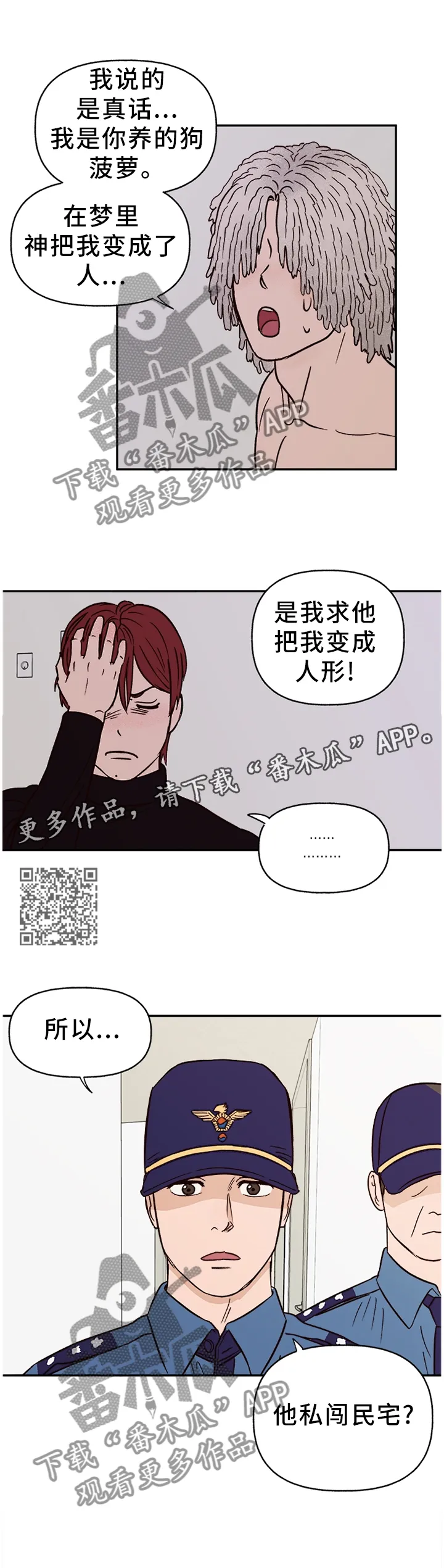 爱宠攻略小说漫画,第72章：【番外】报警6图