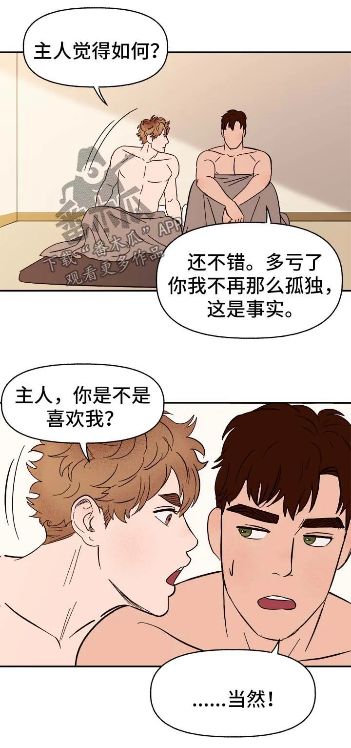 爱宠攻略小说漫画,第40章：和我在一起15图