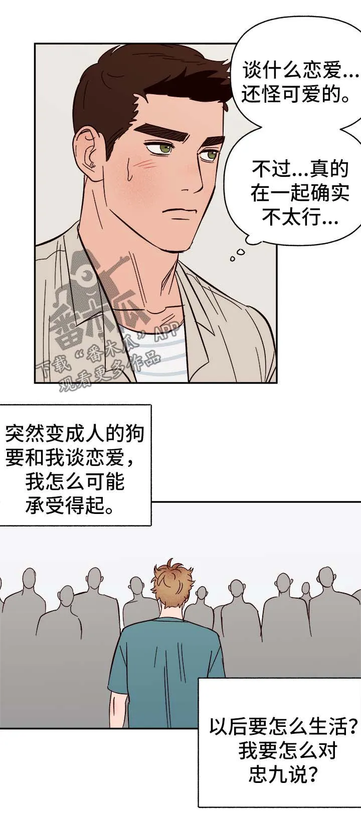 爱宠攻略漫画从哪看漫画,第41章：首先你是只狗12图