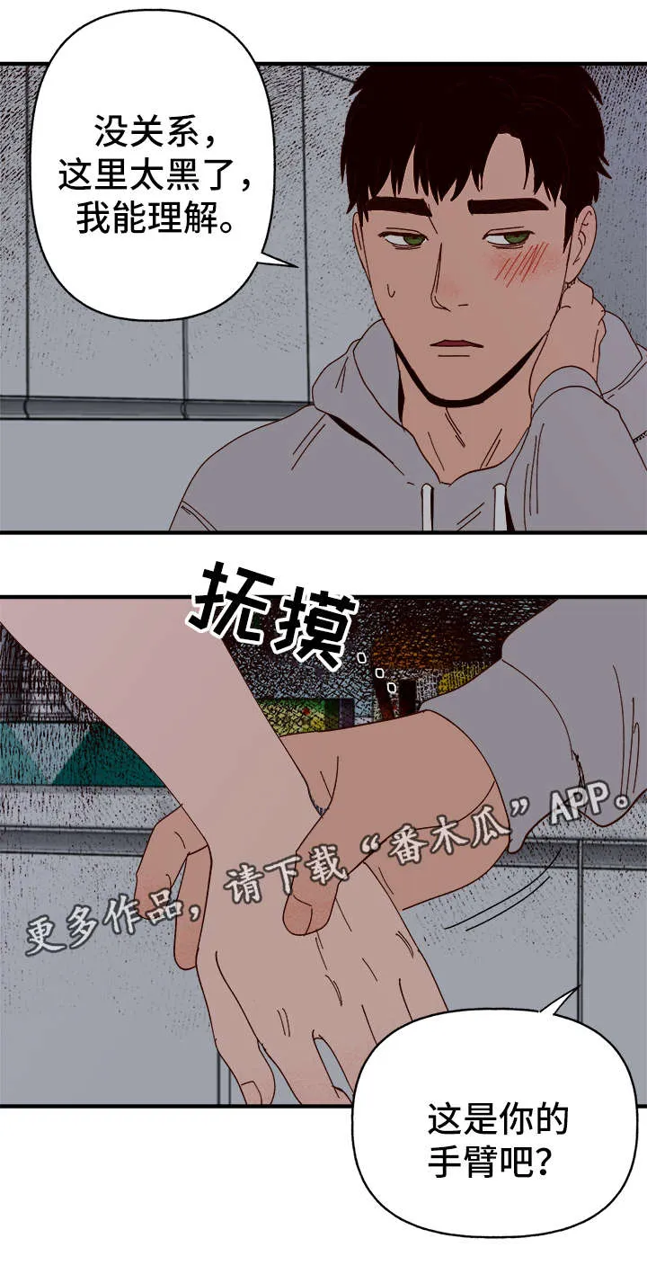 爱宠攻略解说动漫漫画,第23章：停电13图