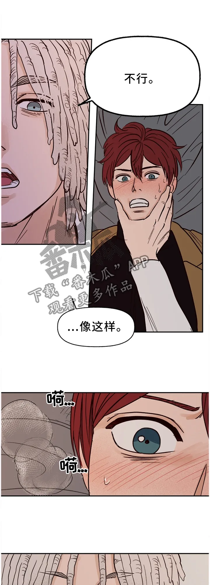 爱宠攻略小说漫画,第76章：【番外】我依旧爱你1图