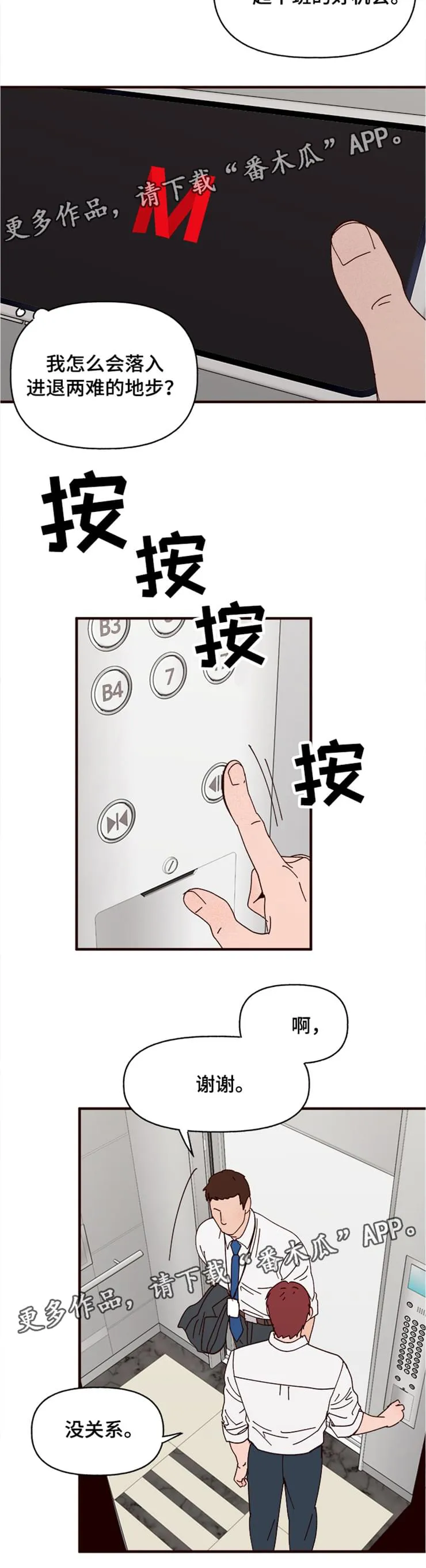 爱宠攻略小说漫画,第21章：过去6图