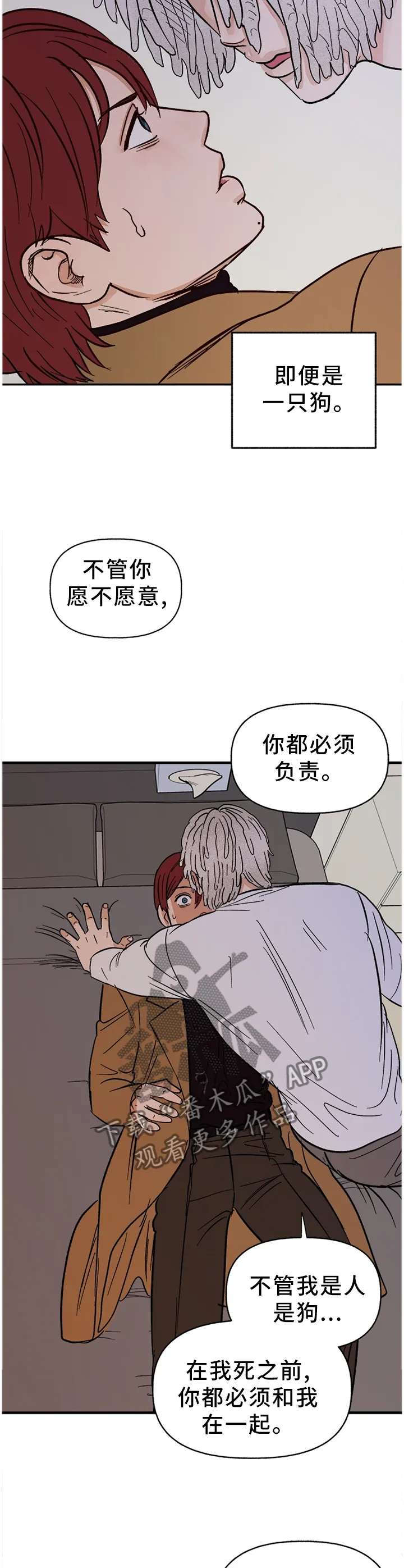 爱宠攻略解说动漫漫画,第75章：【番外】不听话4图