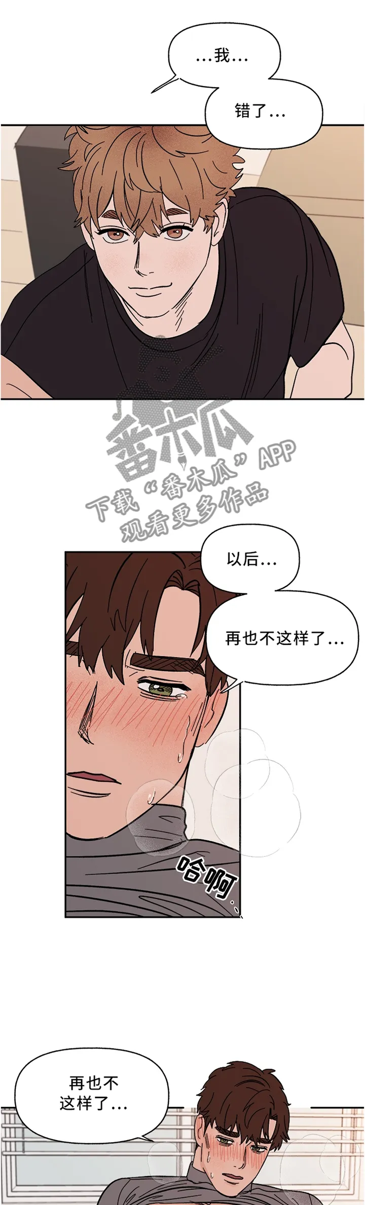 爱宠攻略解说动漫漫画,第67章：惩罚3图