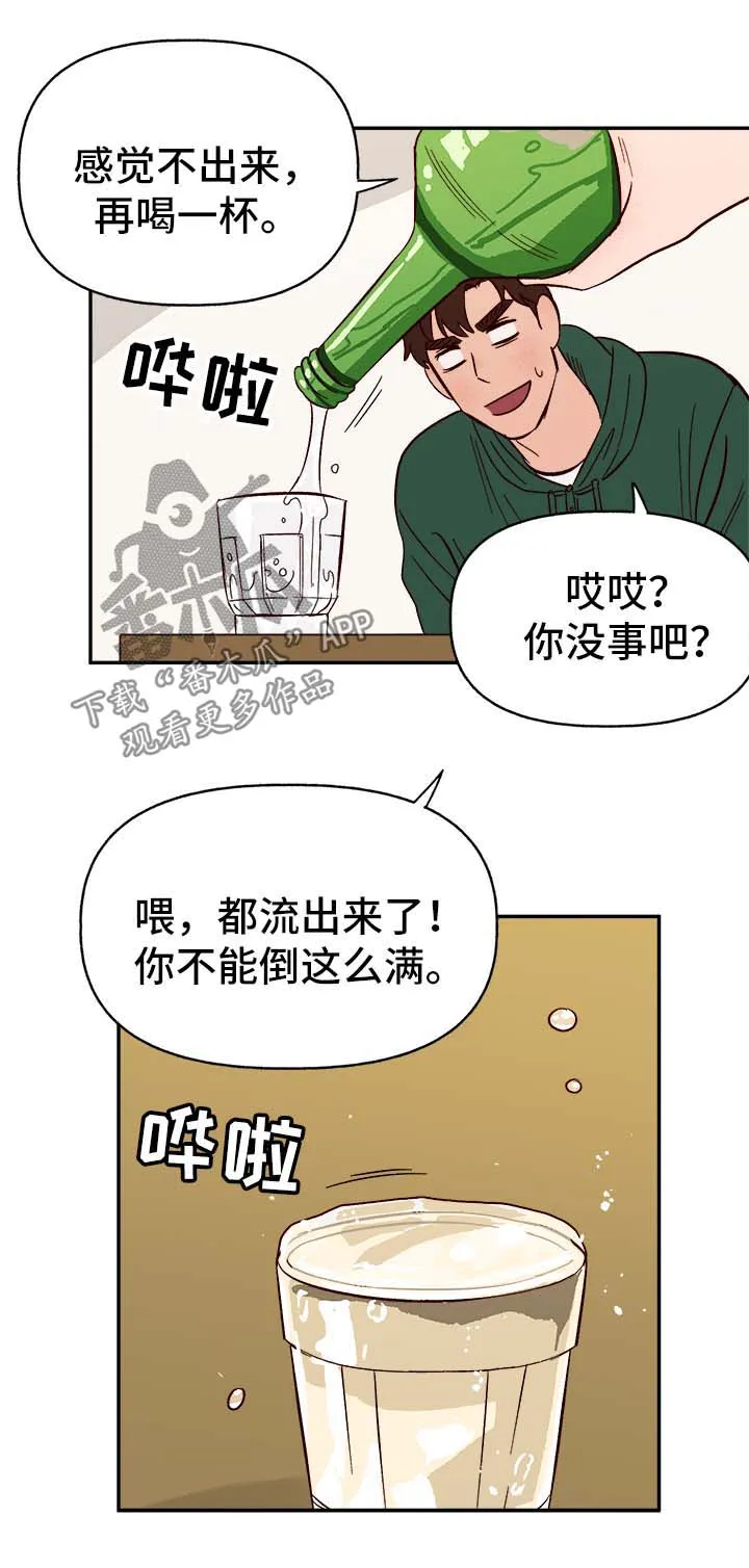 爱宠攻略你的主人漫画漫画,第39章：幸运9图