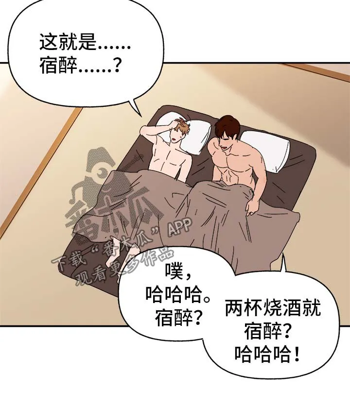 爱宠攻略小说漫画,第40章：和我在一起12图