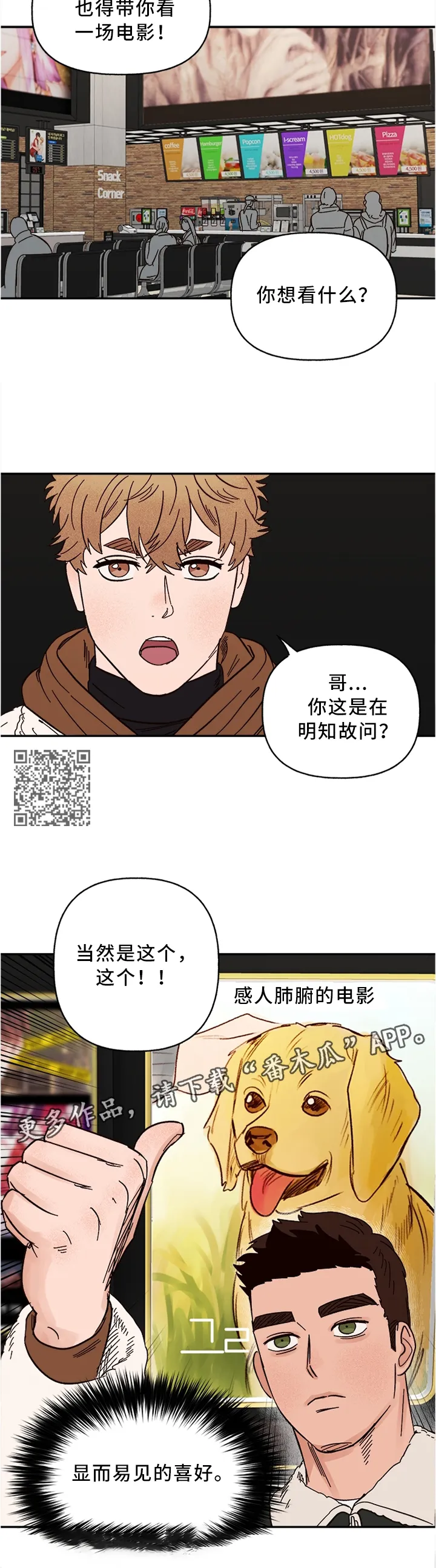 爱宠攻略小说漫画,第69章：看这个吧!4图