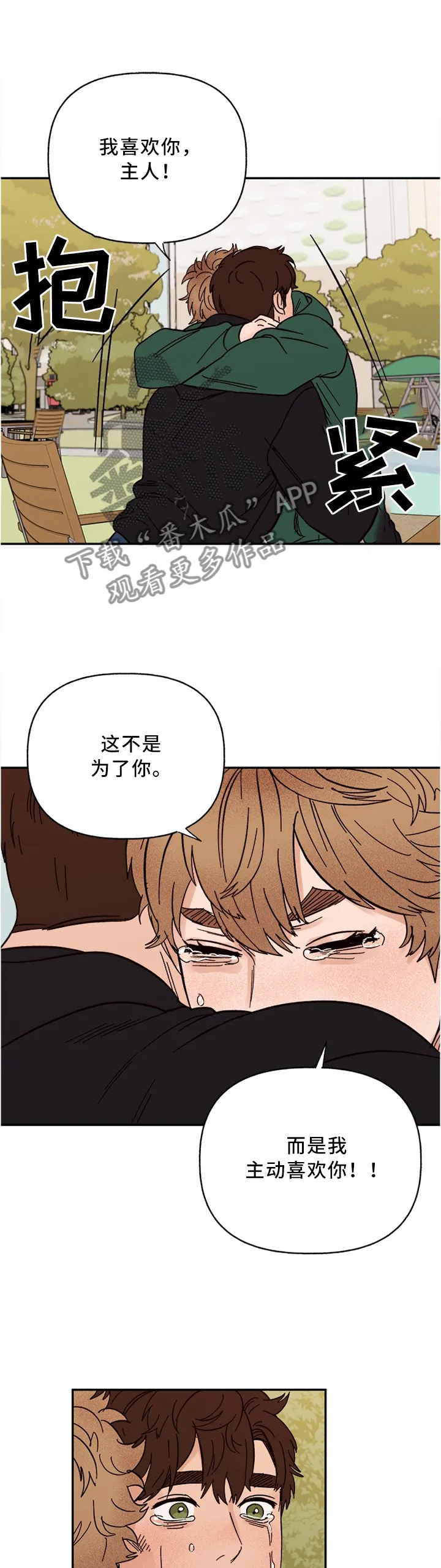 爱宠攻略漫画漫画,第65章：回家吧8图