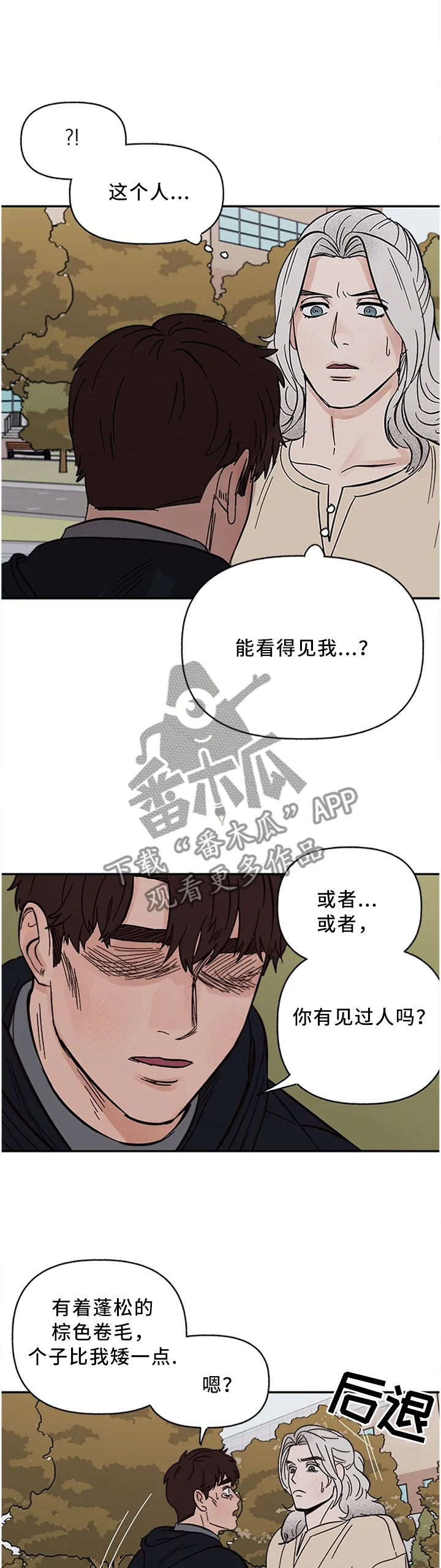 爱宠攻略小说漫画,第62章：失去主人的”狗”6图