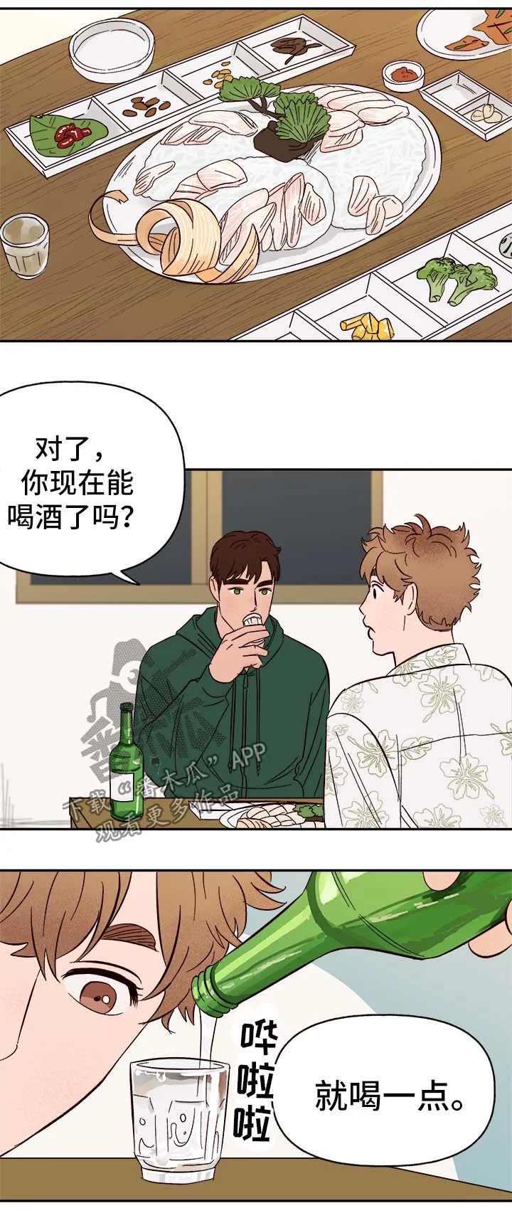 爱宠攻略你的主人漫画漫画,第39章：幸运6图