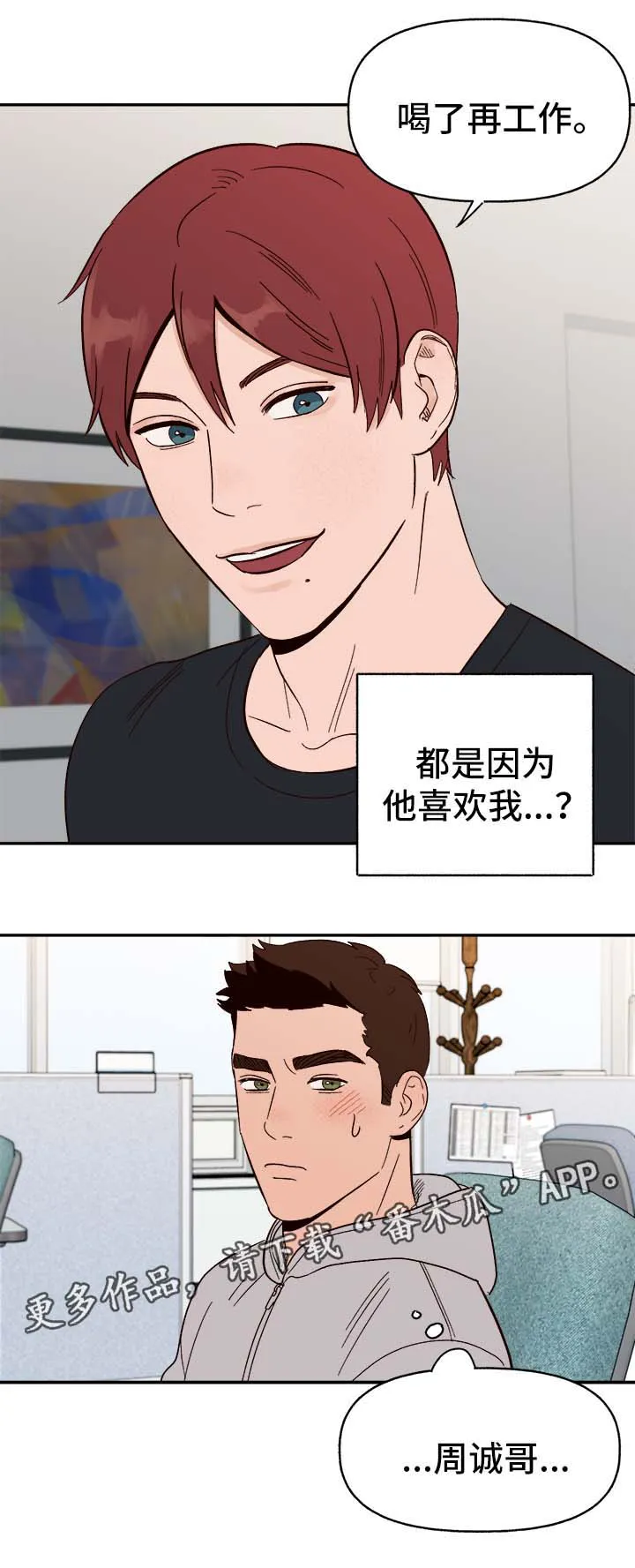 爱宠攻略漫画从哪看漫画,第36章：浮想联翩10图