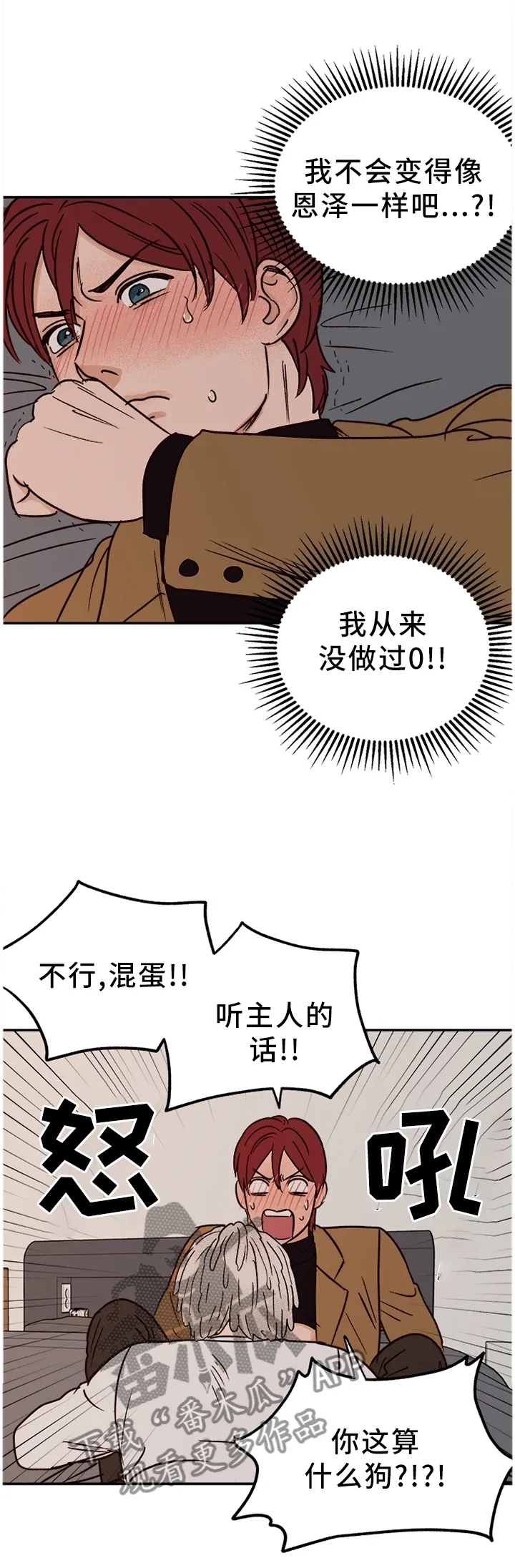 爱宠攻略解说动漫漫画,第75章：【番外】不听话11图