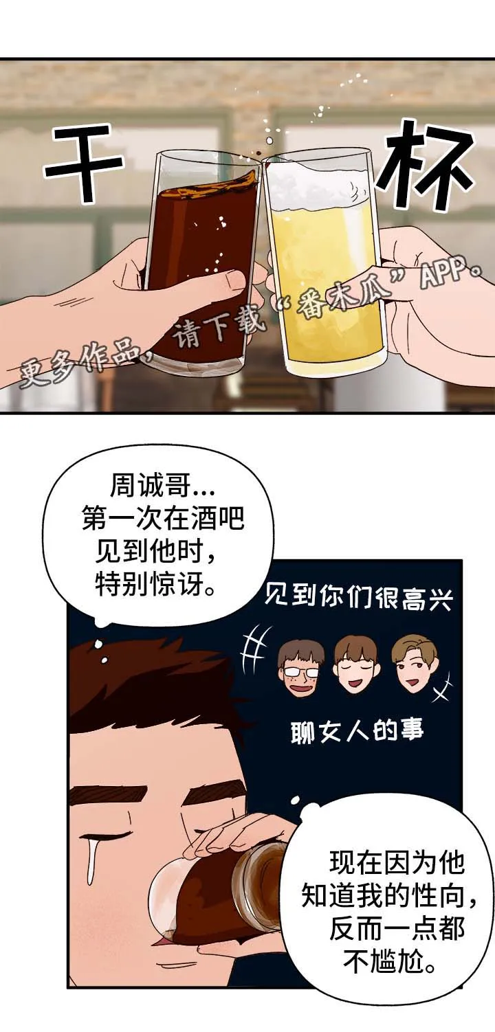 爱宠攻略你的主人漫画漫画,第34章：隐晦17图