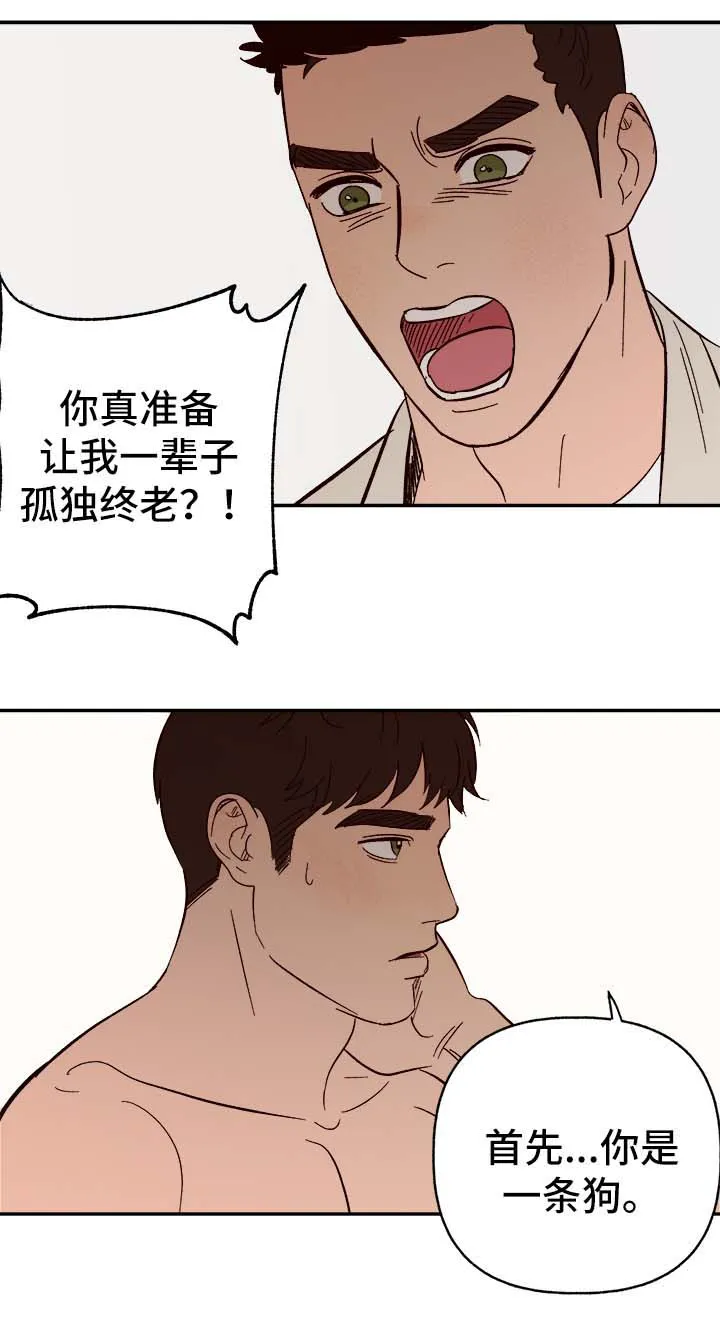 爱宠攻略你的主人漫画漫画,第44章：下定决心1图