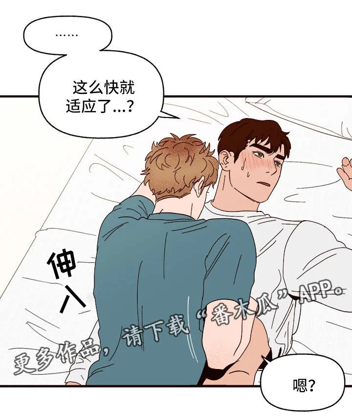 爱宠攻略漫画漫画,第28章：更进一步3图