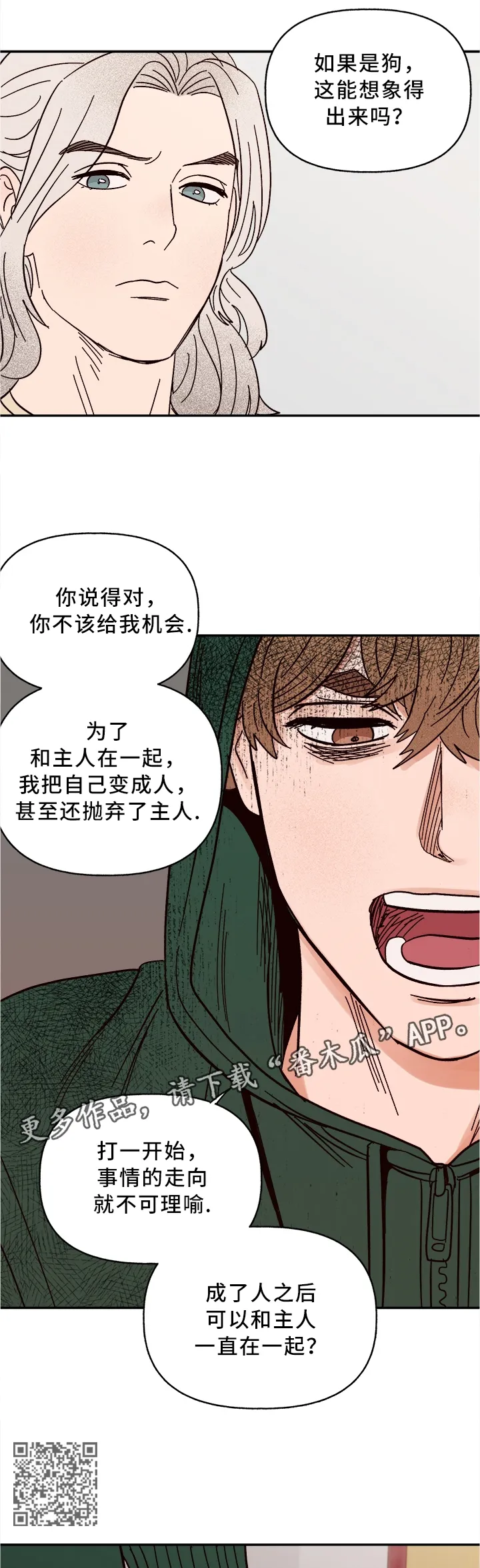 爱宠攻略漫画从哪看漫画,第59章：我答应4图