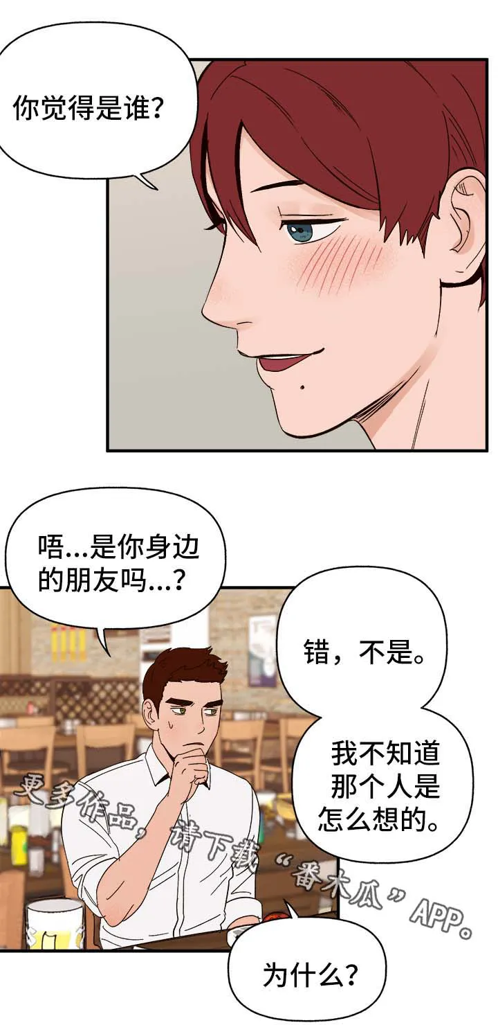 爱宠攻略你的主人漫画漫画,第34章：隐晦20图