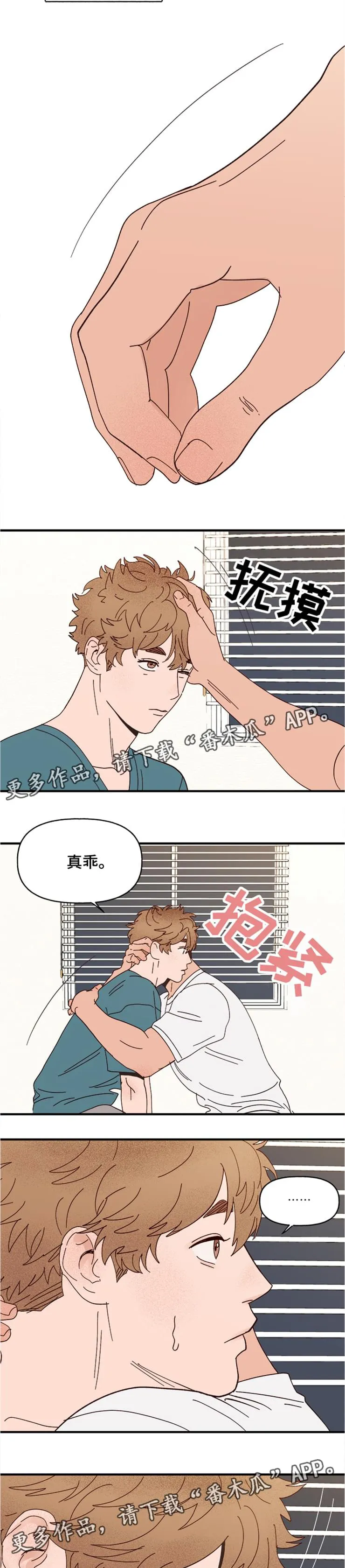 爱宠攻略小说漫画,第18章：可爱的坏人11图