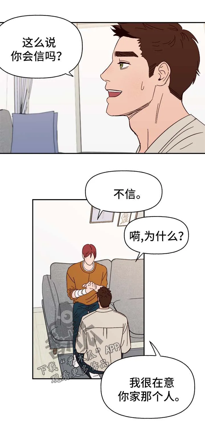 爱宠攻略你的主人漫画漫画,第44章：下定决心10图