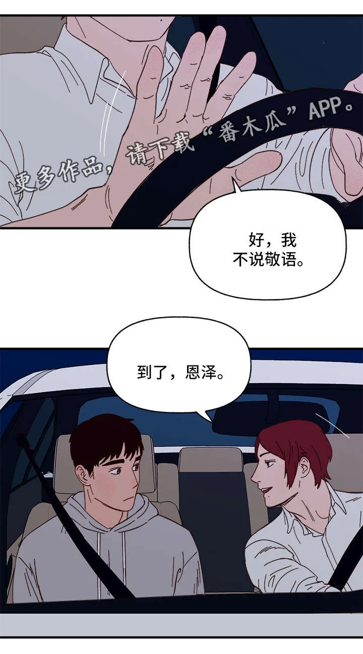 爱宠攻略你的主人漫画漫画,第25章：心痒难耐14图