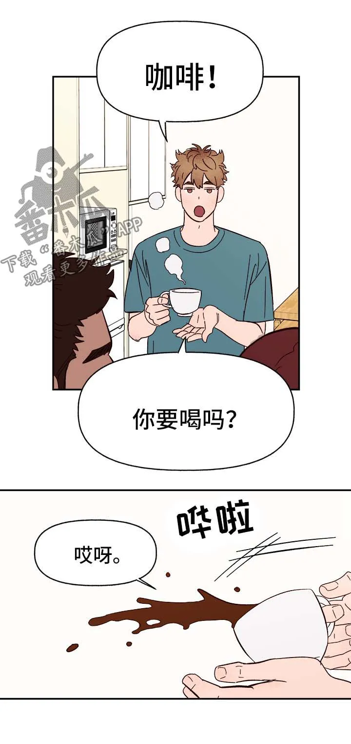 爱宠攻略小说漫画,第43章：烫伤2图