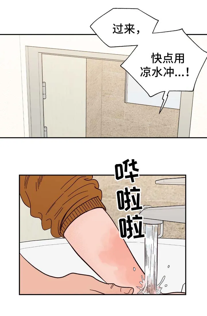 爱宠攻略小说漫画,第43章：烫伤5图