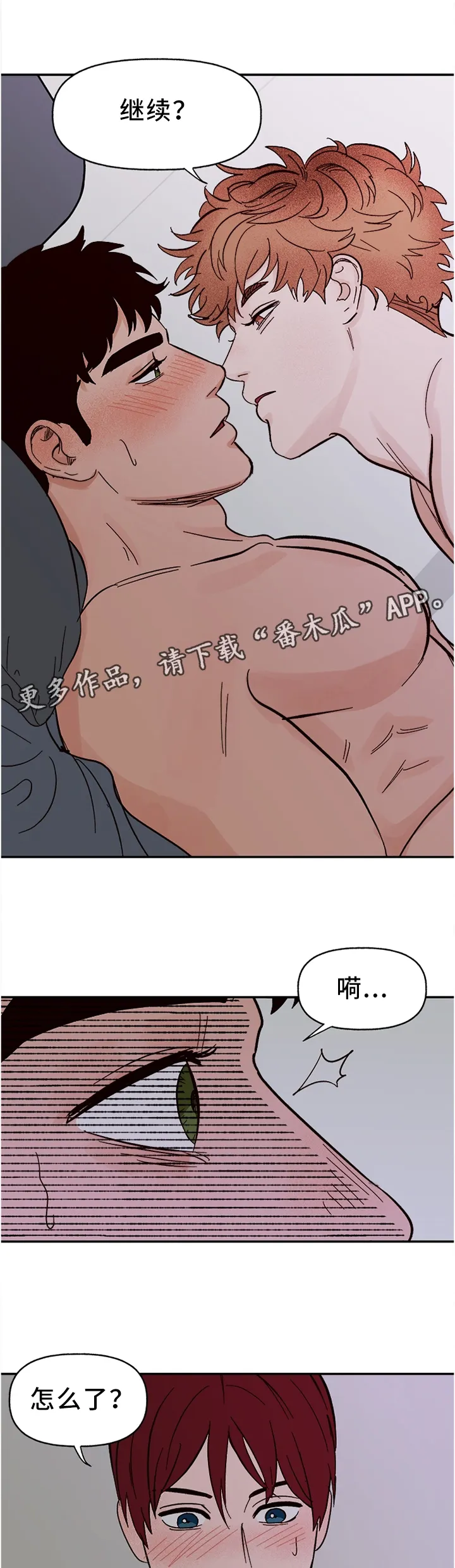 爱宠攻略漫画从哪看漫画,第49章：担心3图