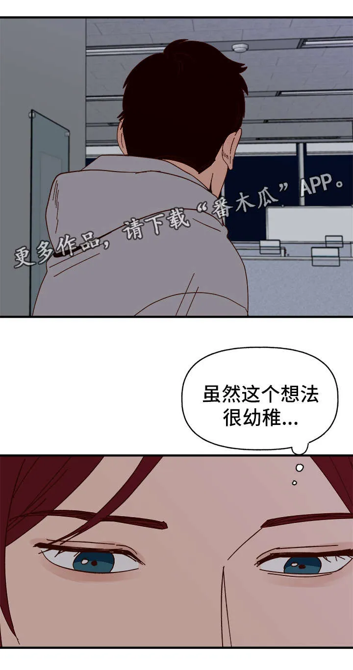 爱宠攻略你的主人漫画漫画,第24章：告白1图