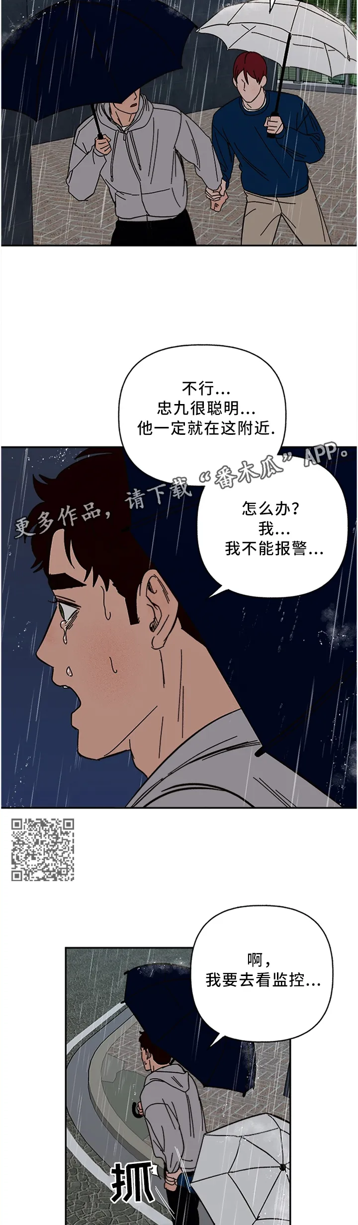 爱宠攻略漫画漫画,第54章：你有真心为我想过吗5图