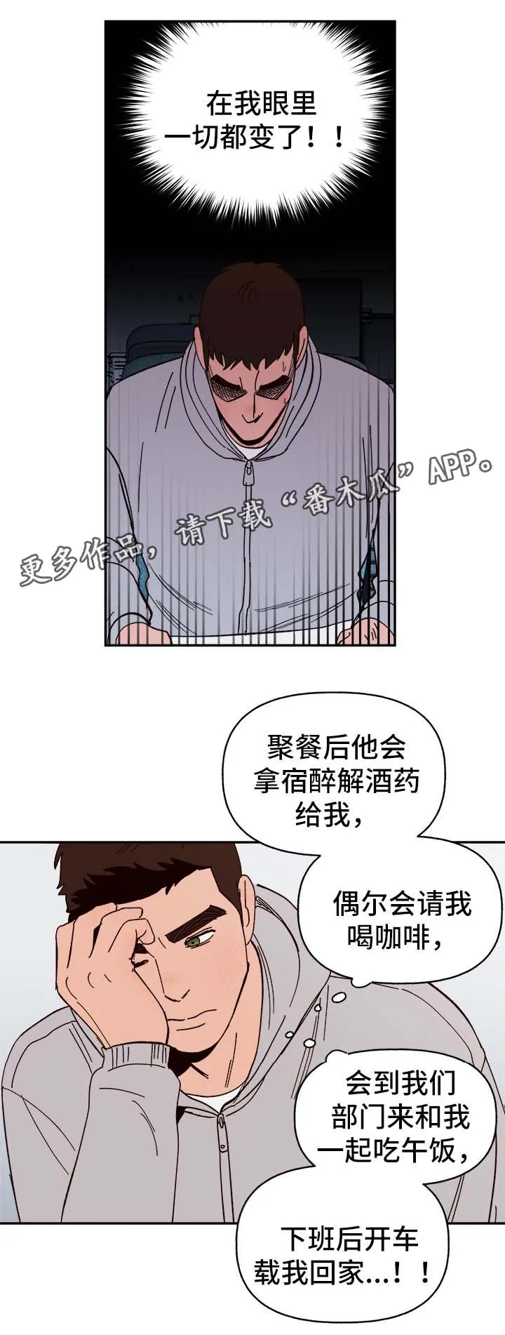 爱宠攻略漫画从哪看漫画,第36章：浮想联翩8图