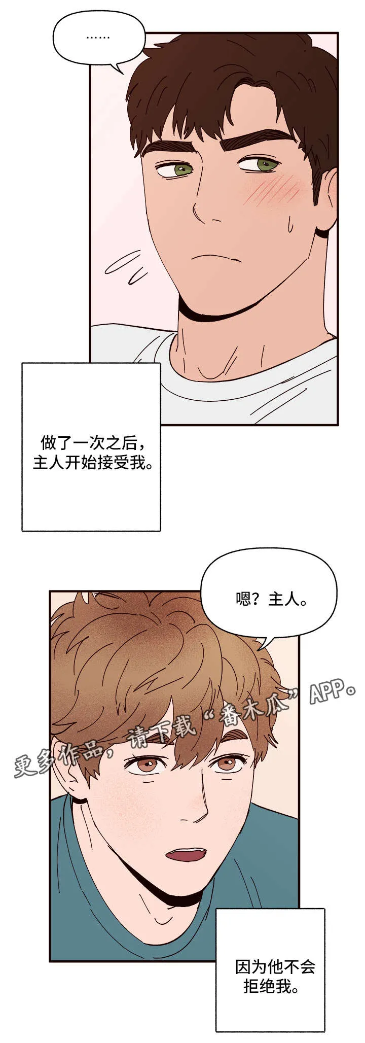 爱宠攻略漫画从哪看漫画,第27章：说服15图