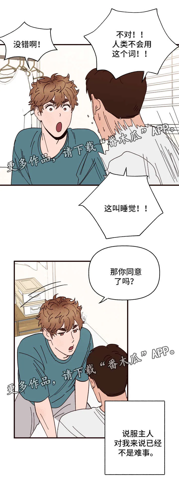 爱宠攻略漫画从哪看漫画,第27章：说服14图