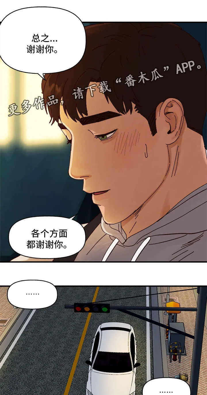 爱宠攻略你的主人漫画漫画,第25章：心痒难耐9图