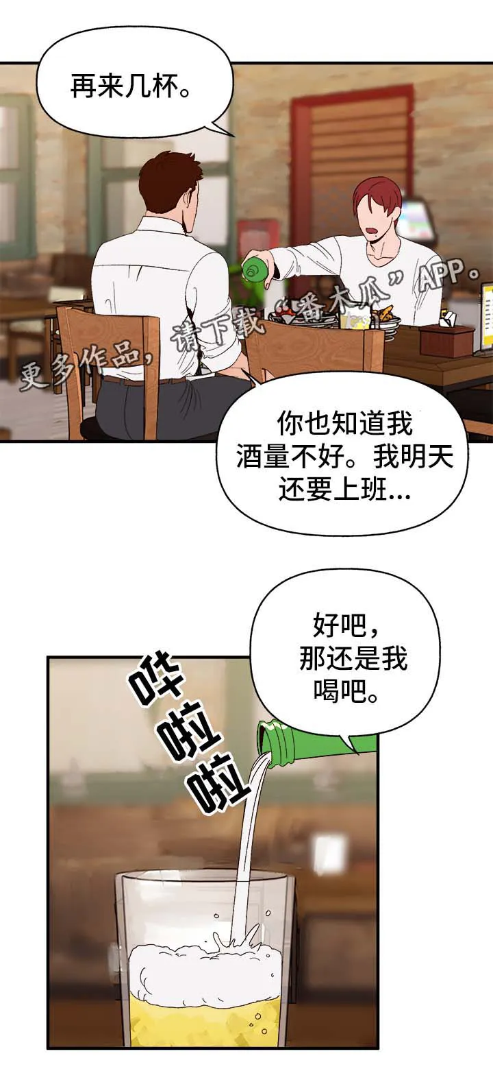 爱宠攻略你的主人漫画漫画,第34章：隐晦15图