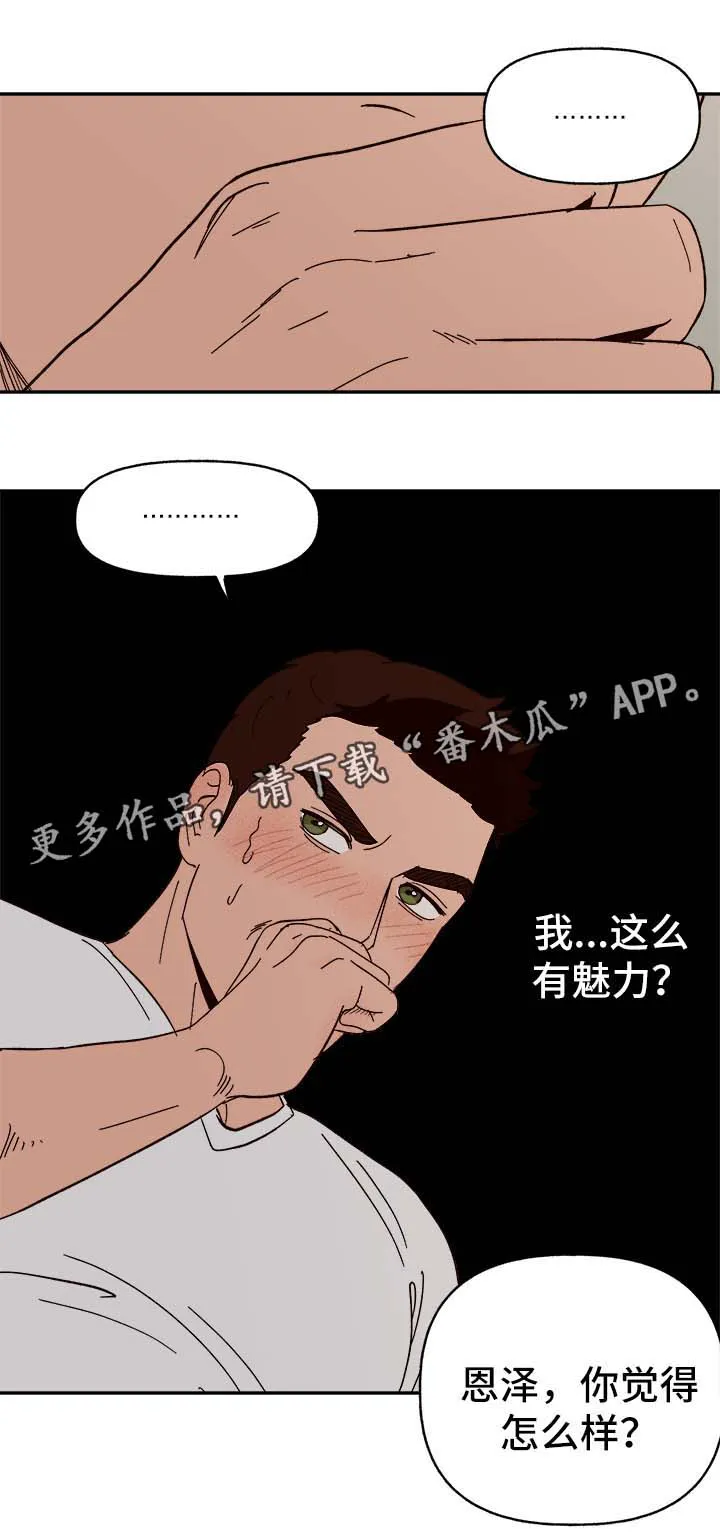 爱宠攻略漫画从哪看漫画,第36章：浮想联翩15图