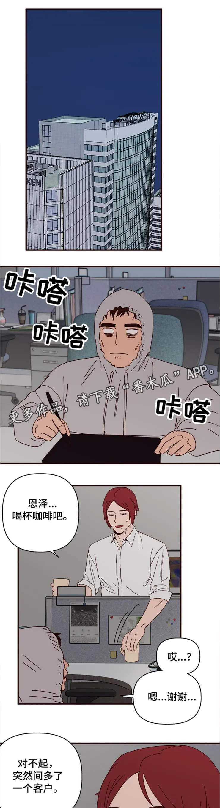 爱宠攻略小说漫画,第21章：过去1图