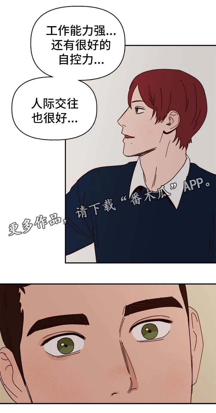 爱宠攻略漫画从哪看漫画,第36章：浮想联翩12图