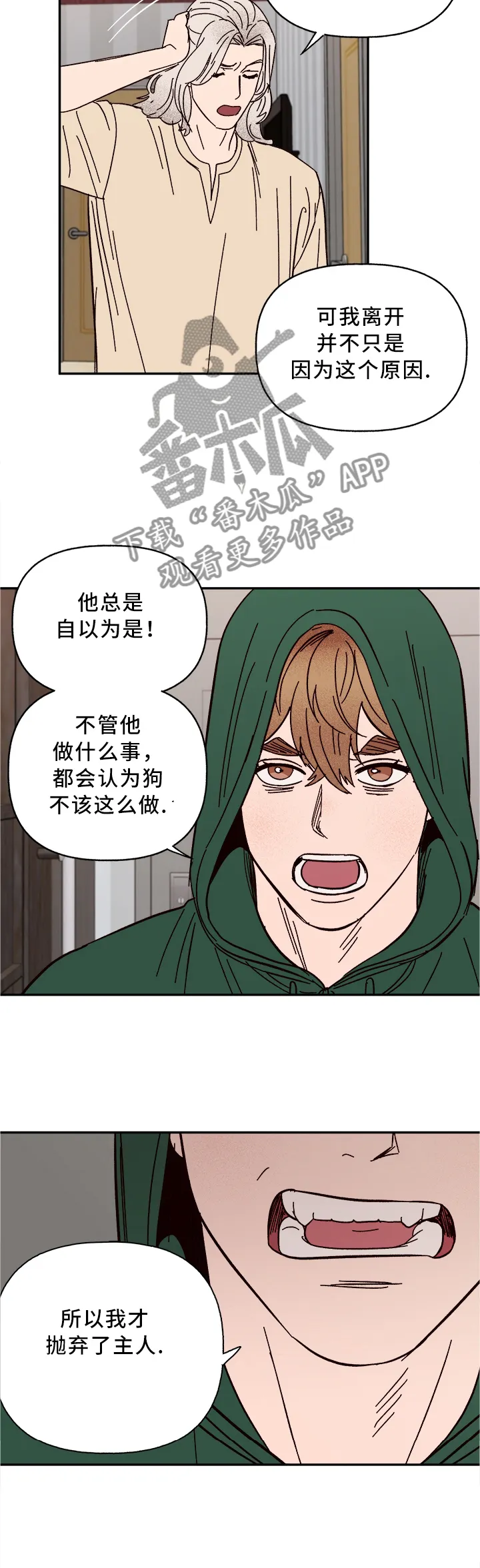 爱宠攻略漫画从哪看漫画,第59章：我答应3图