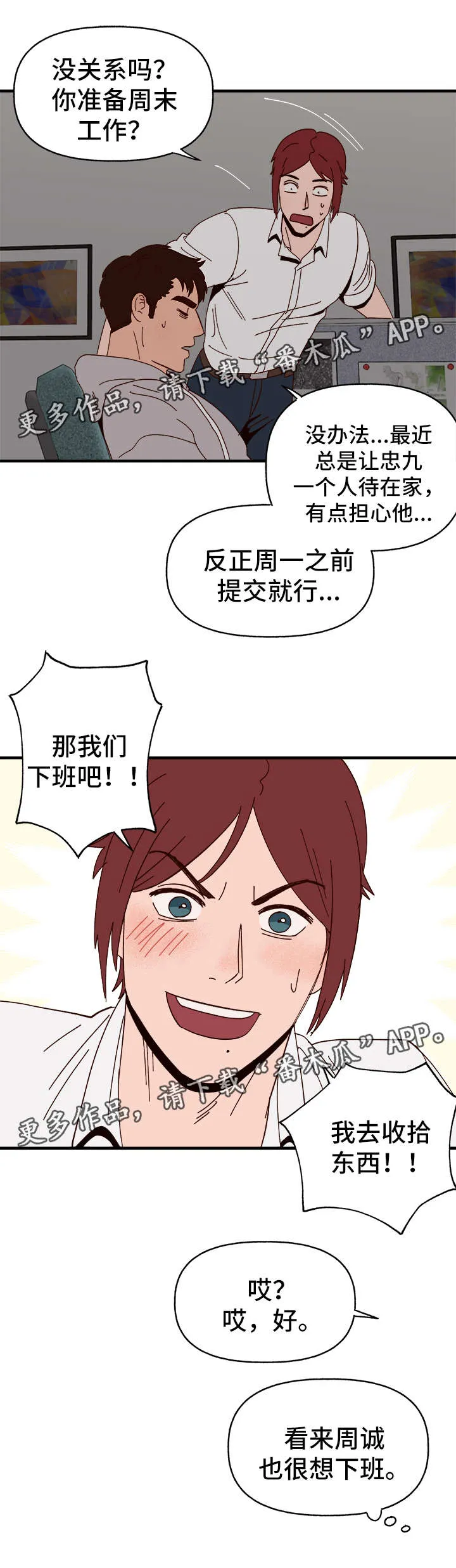 爱宠攻略你的主人漫画漫画,第24章：告白19图