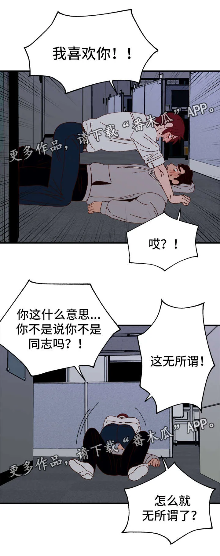 爱宠攻略你的主人漫画漫画,第24章：告白8图