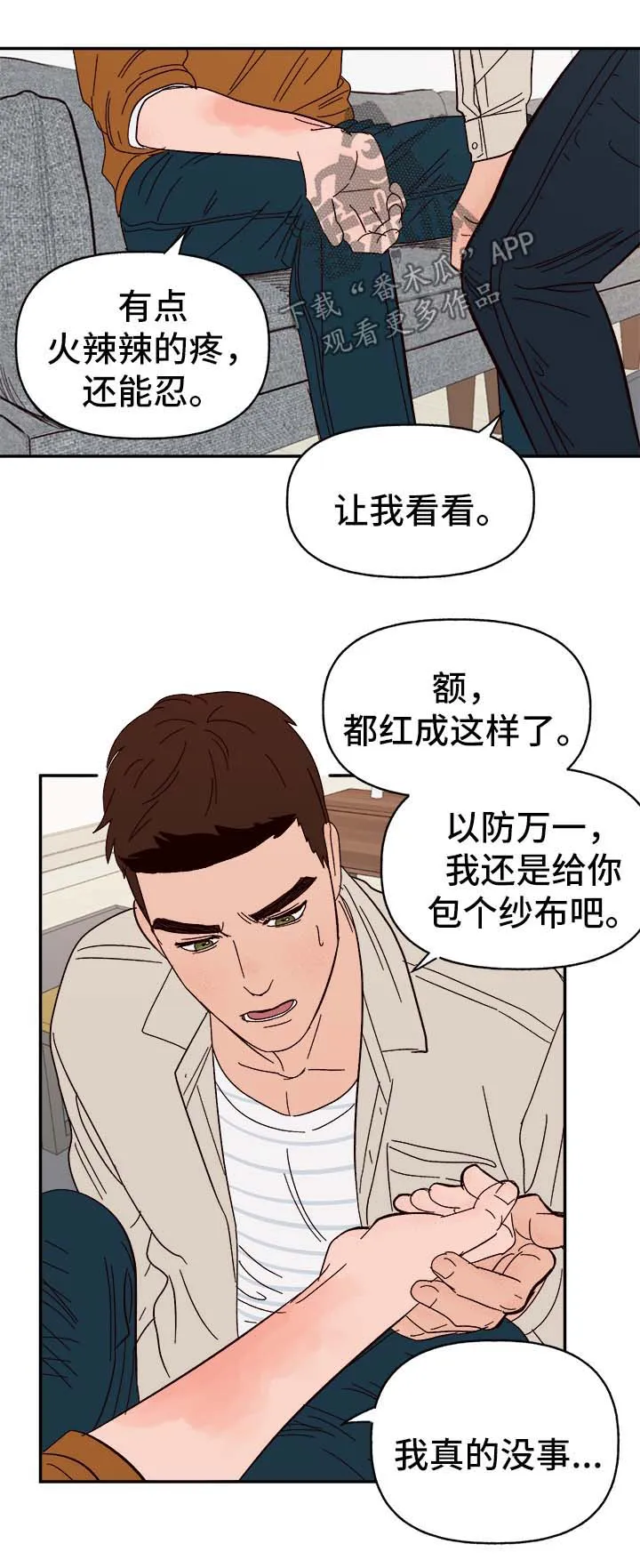 爱宠攻略你的主人漫画漫画,第44章：下定决心7图